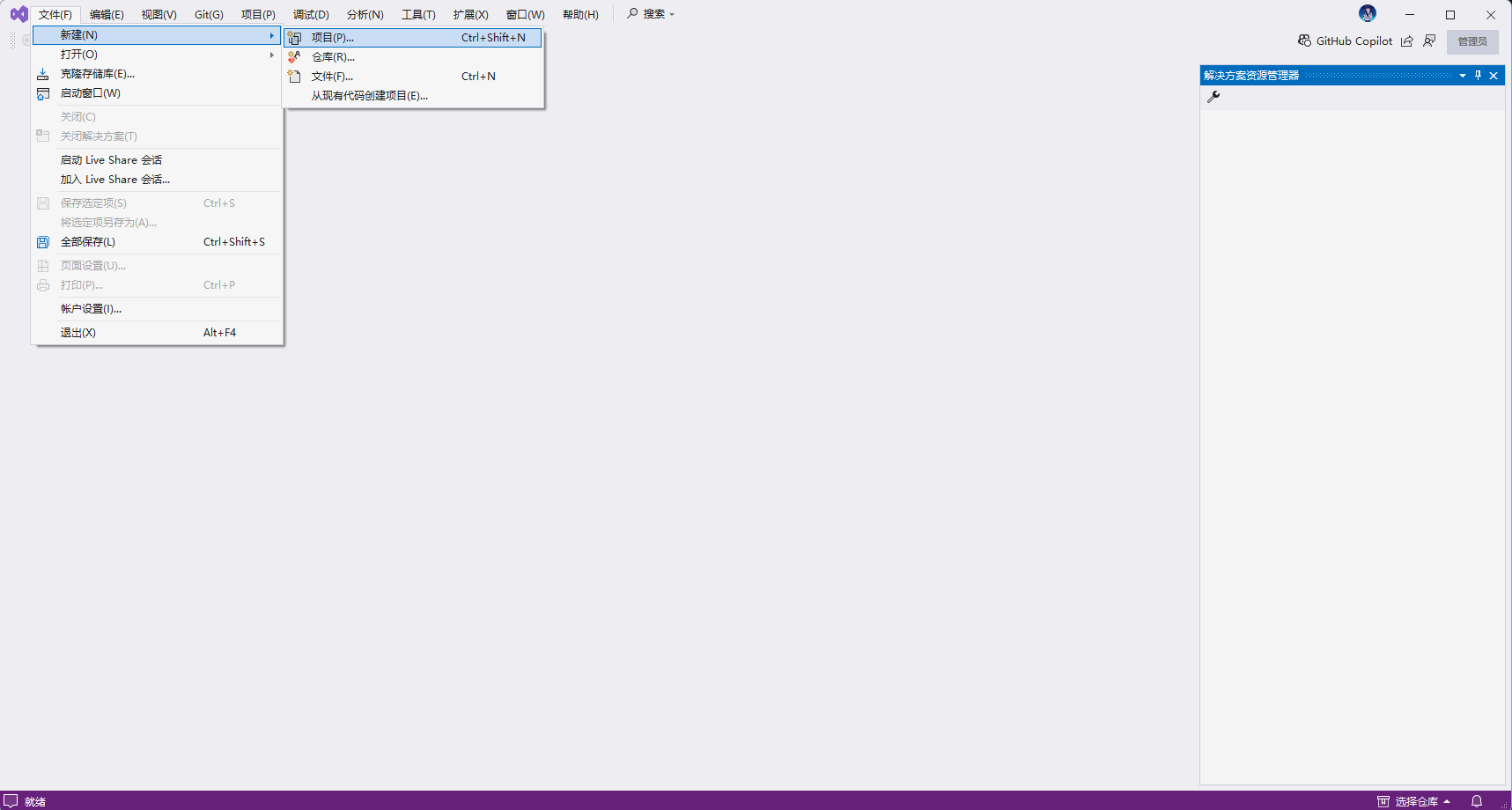 点击 VS 菜单栏的,进行项目创建