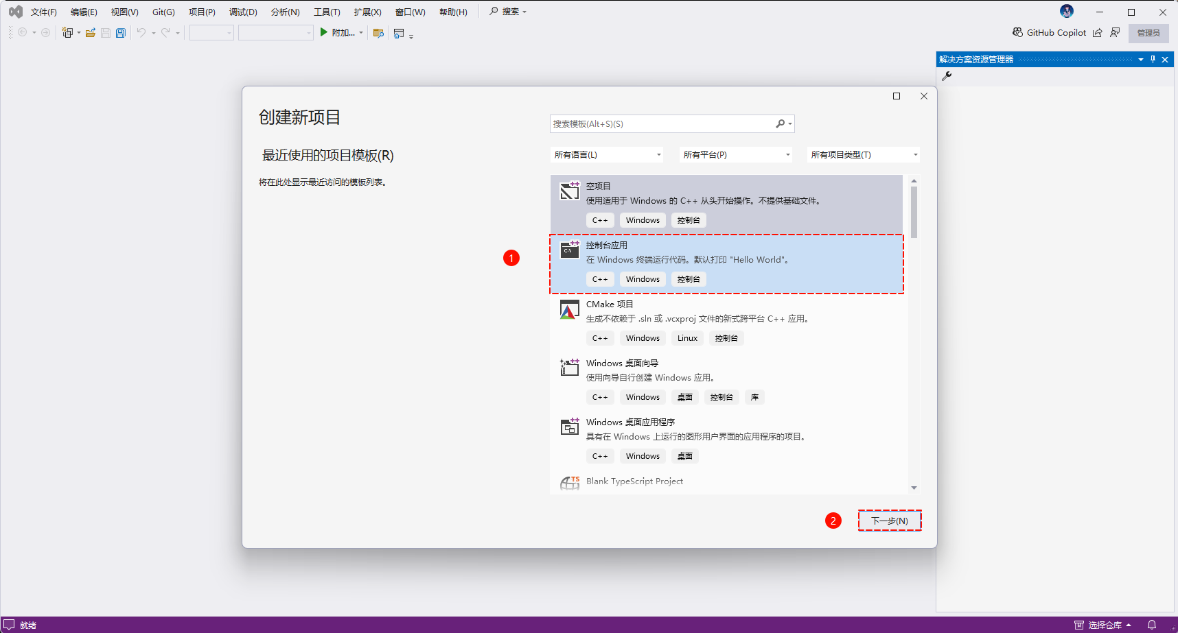 选择(控制台项目)