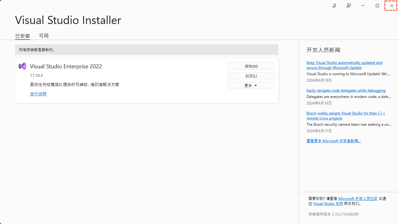 安装完成,然后关闭