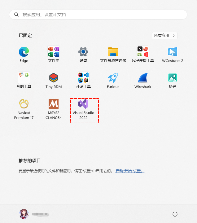 在开始菜单处,启动 VS